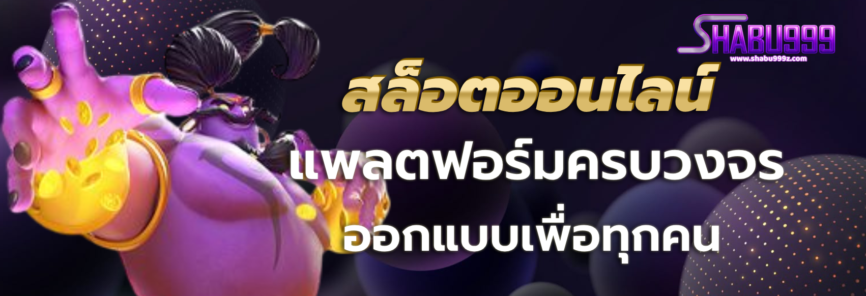 คิง ไทย 999